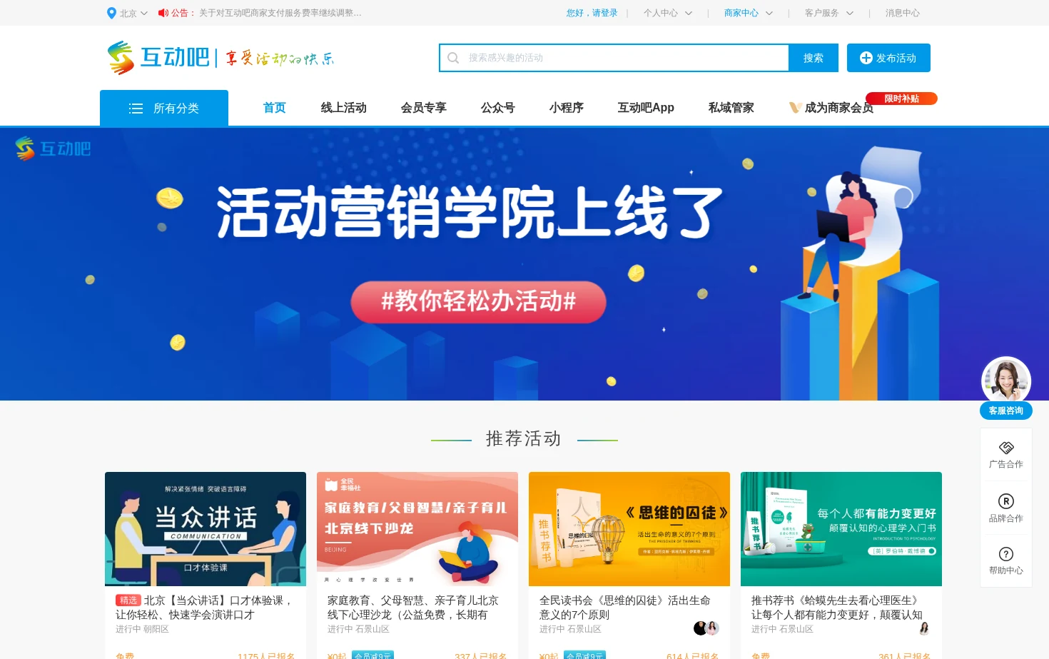 北京互动吧 页面快照